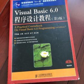 Visual Basic6.0程序设计教程