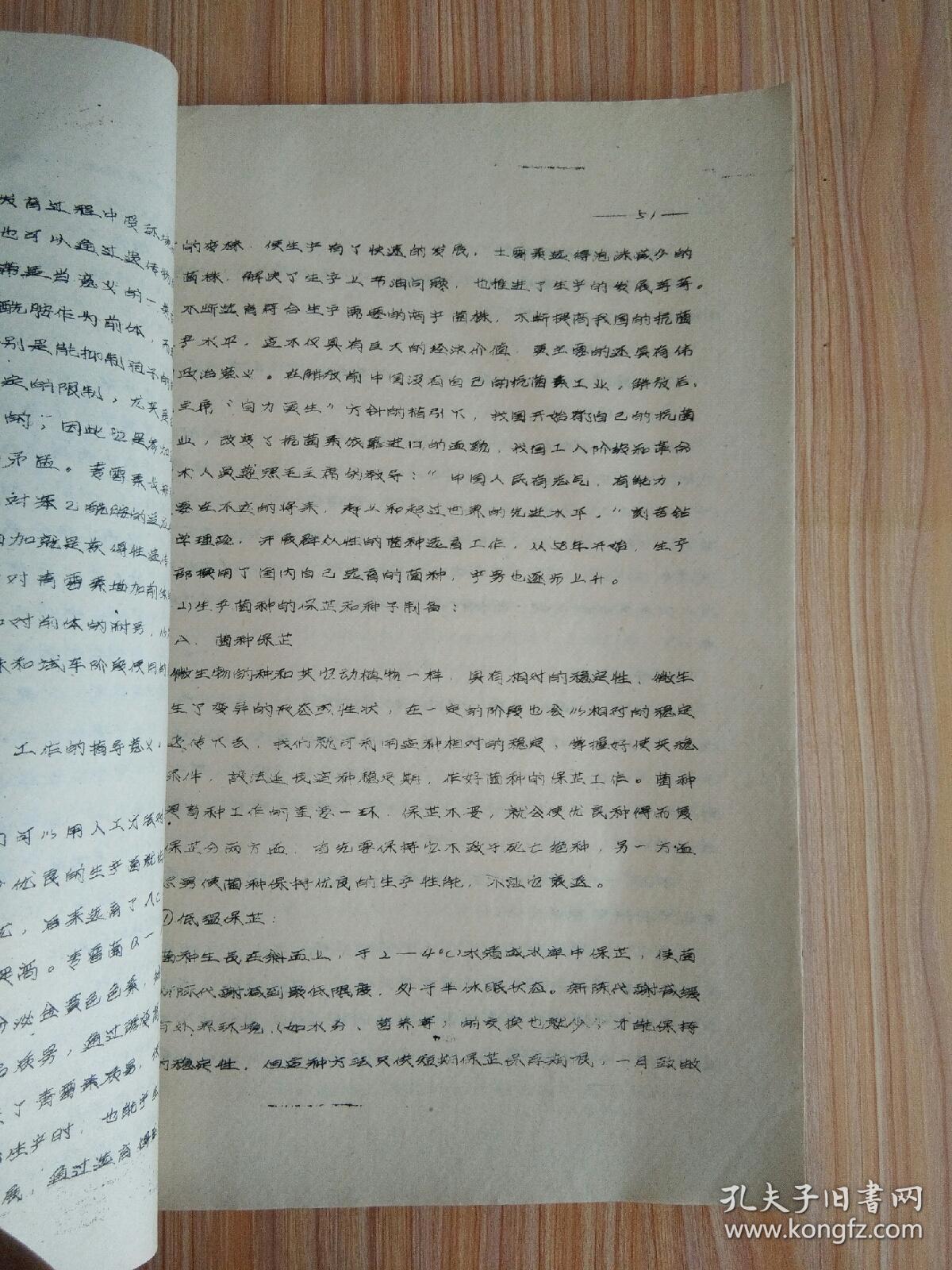 抗菌素制造工艺学（上、下）【油印本】