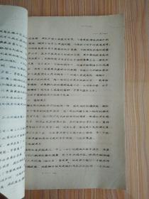 抗菌素制造工艺学(上、下)【油印本】