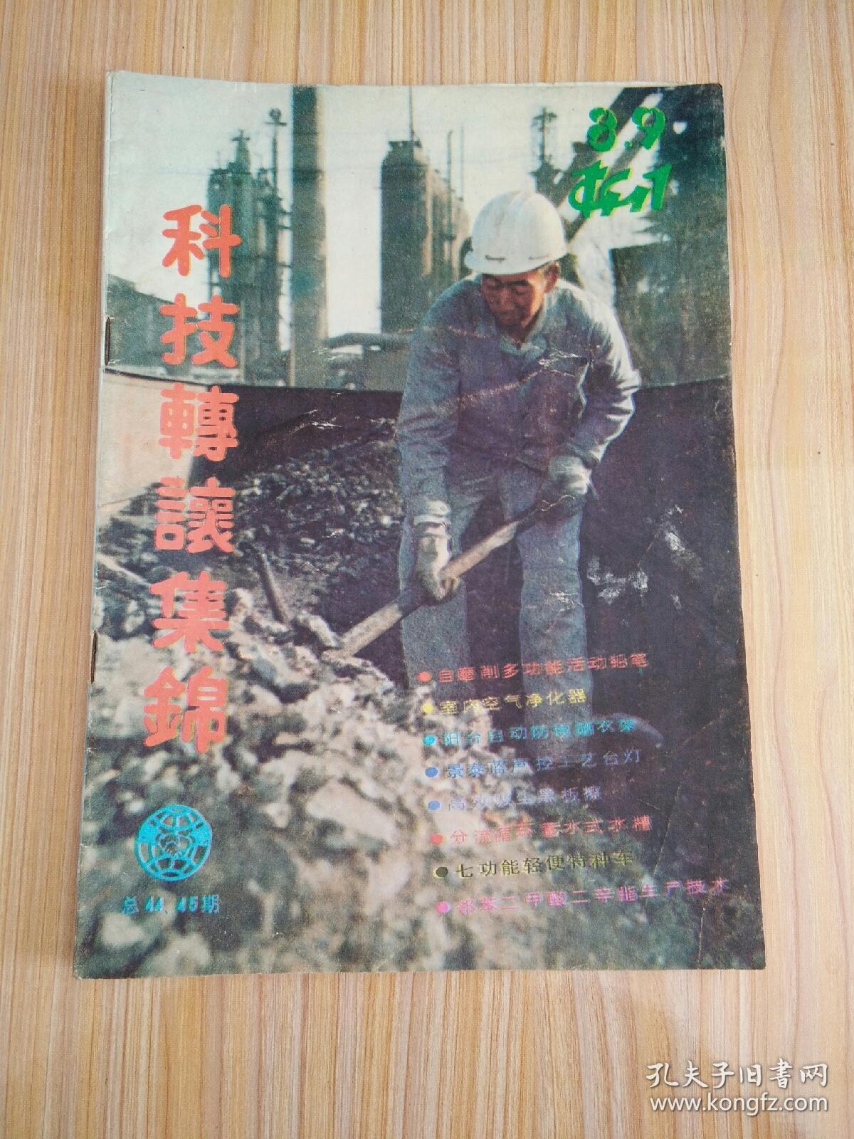 科技转让集锦