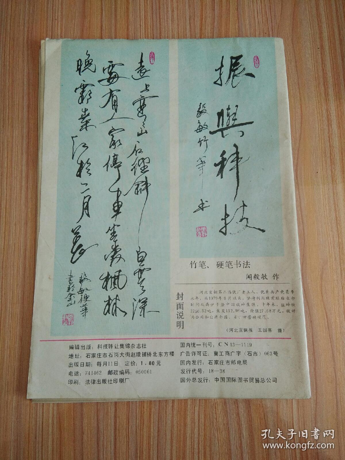 科技转让集锦