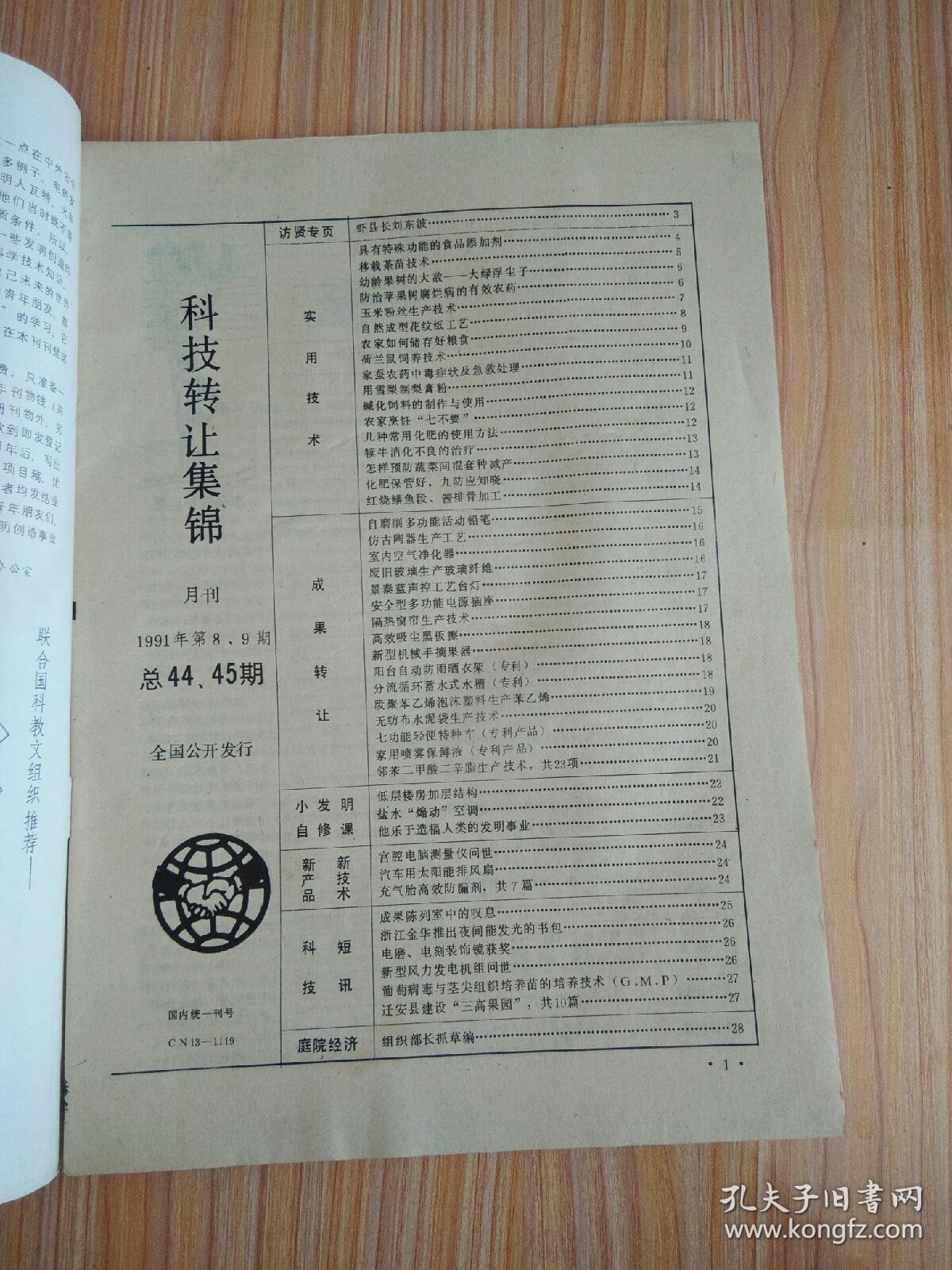 科技转让集锦
