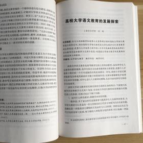 2009　大学语文教育与研究