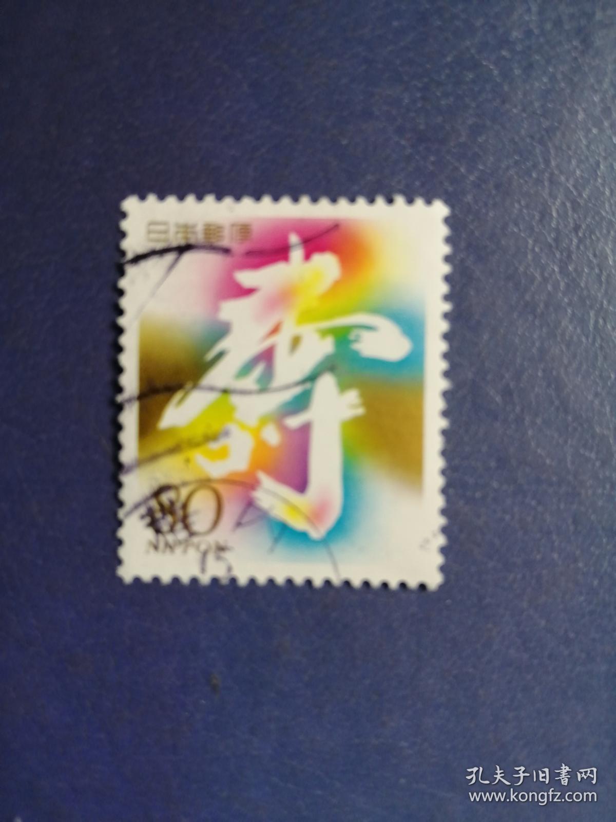 外国邮票 日本邮票  1999年  
（信销票)