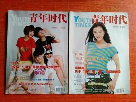 青年时代2册合售：2010.01、2010.03