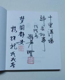 梦圆静安[24开平装][双题字签名本]