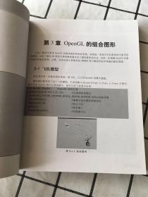 三维游戏设计师宝典:学OpenGL编3D游戏