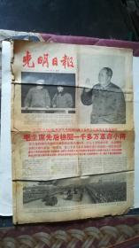 光明日报1966年11月毛林先后检阅一千多万革命小将套红