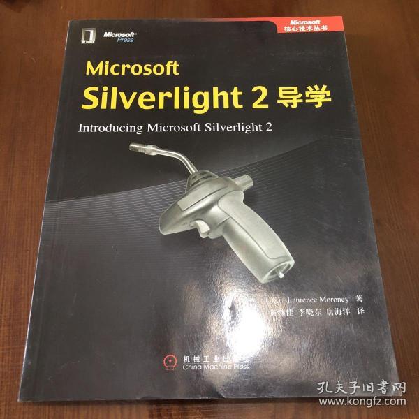 Silverlight2导学