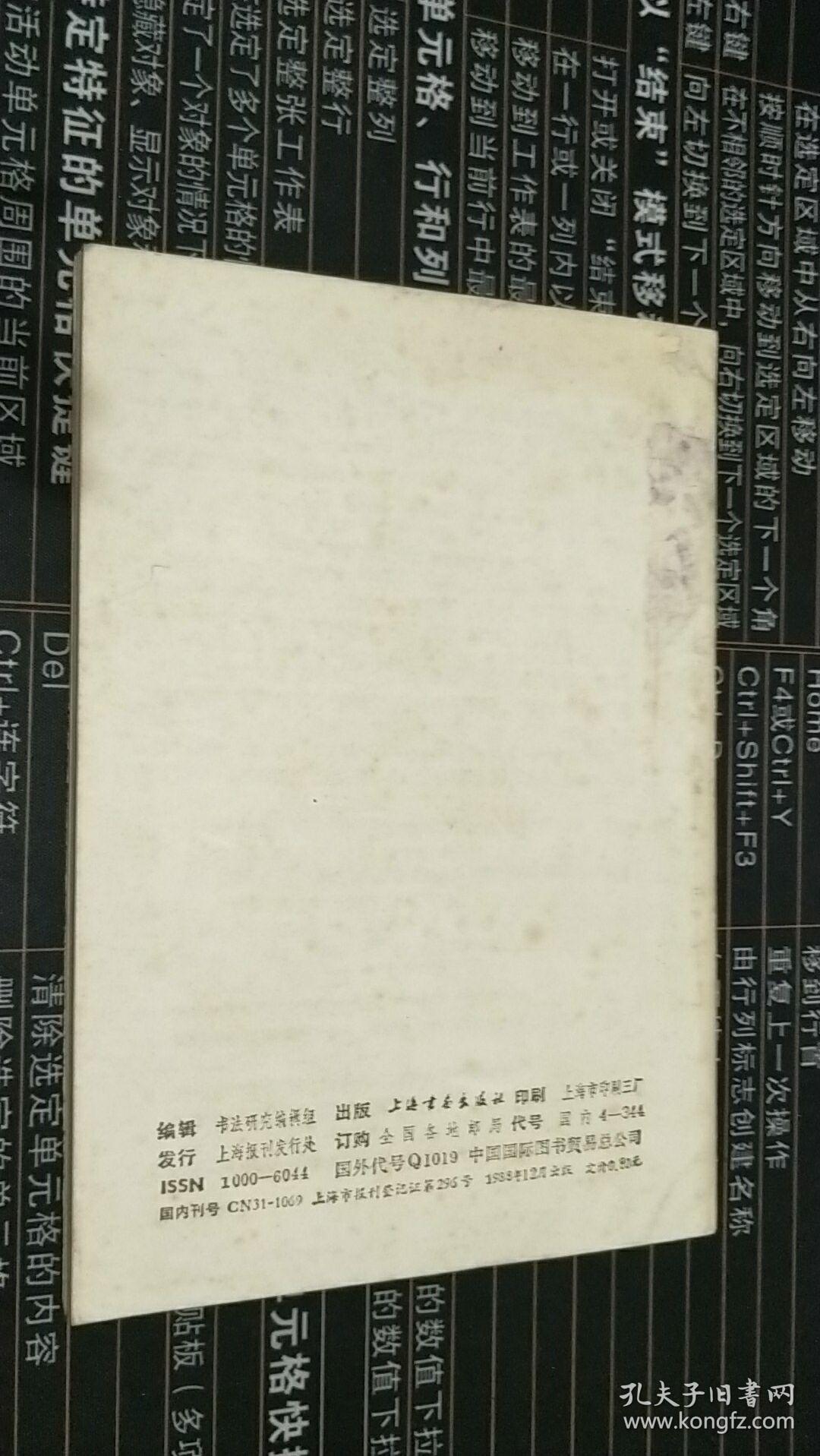 书法研究 总第三十四辑（1988.4）