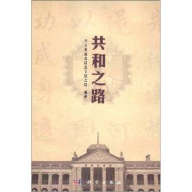 共和之路