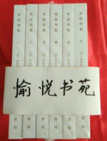 黄道周集（全6册·理学丛书）