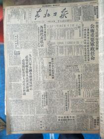 东北日报1949年12月合订本，1--31日，每日4版，部分6版