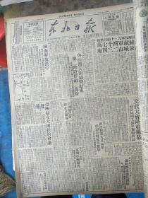 东北日报1949年12月合订本，1--31日，每日4版，部分6版