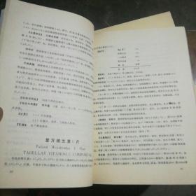 四川省药品标准(一、二册合售)1976