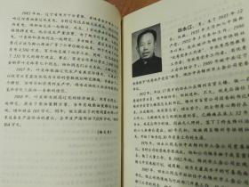 辽宁省优秀共产党员事典
