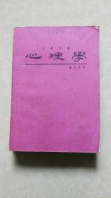 心理學(xué)