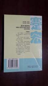 《寿险营销新思维》（32开平装 194页 仅印4200册）九品