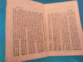 《走向人民文艺》1946年太岳新华书店出版  郭沫若 何其芳等