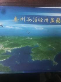 惠州海洋经济蓝图
