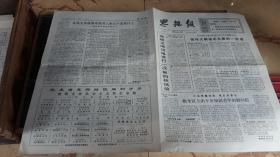 恩施报（1976年1月27日）