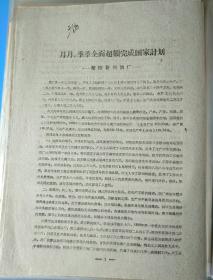 莱阳县历史文件资料《月月、季季全面超额完成国家计划--莱阳新兴油厂（1962年）》第14册内