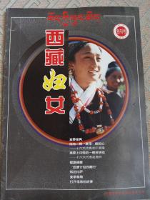 西藏妇女创刊号