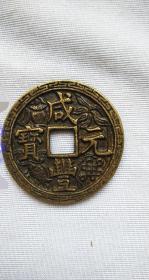 古币收藏方孔铜钱咸丰元宝当百雕花特价铜钱