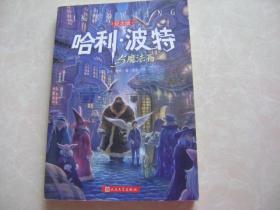 哈利·波特与魔法石 （纪念版）