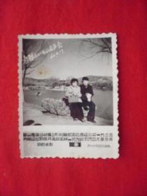 老照片于鞍山二一九公园留念1960公4月17日