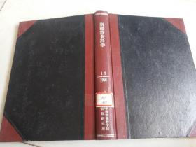 新疆农业科学1966年1-9