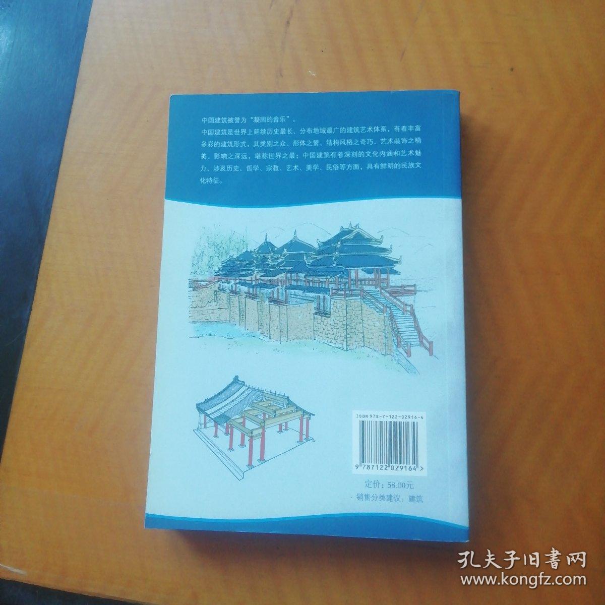 中国建筑分类图典