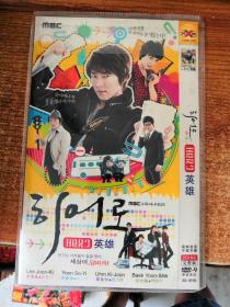 DVD 韩国电视连续剧 英雄 2碟装