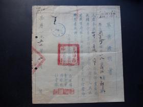 1953年-上海市市东中学--毕业证书