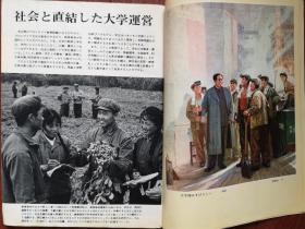 人民中国（日文）（1966-1976期间）（北京大学教育革命特辑，庐山风景区专题，含附录金日成访问中国）封面中央民族学院少数民族大学生，周树桥油画《欢迎知识青年来农村》社会推荐上大学，法家人物诸葛亮，范曾插图，顾炳鑫贺友直连环画《孔子罪恶的一生》胜利油田，3252钻井队，塔吉克族，北京人民机器厂职工学理论，遵义会议旧址，秦文美国画，高虹油画，傅植桂油画，北京自然博物馆恐龙展览等，罗汉果，浩然小说