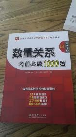 2019 数量关系考前必做1000题