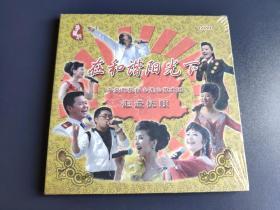 DVD光盘--珍藏版【在和谐阳光下】 （中央电视台心连心艺术团走进抚顺-2007年6月18日）（全新未开封）