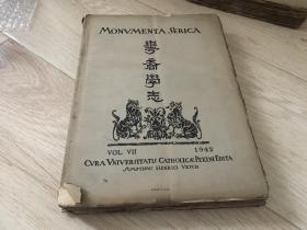 华裔学志（MONVMENTA SERICA）1942（民国版16开，毛边书）