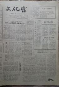 老报纸：文化宫（吉林市工人文化宫，1987年9月15日第六期）