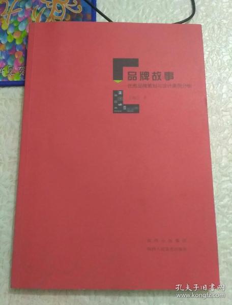 品牌故事:优秀品牌策划与设计案例分析