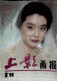 上影画报1988-2