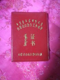 内蒙古自治区义务教育、证书