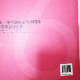 记忆与梦想 2015年第六届中国北京国际美术双年展作品