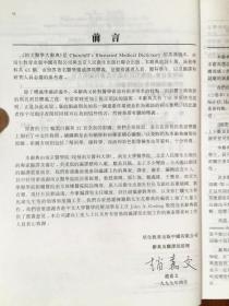 培生教育出版中国有限公司  朗文医学大辞典 （英汉对照）繁体字版 CHUR CHILL‘S ILLUSTRATED MEDICAL  DICTIONARY