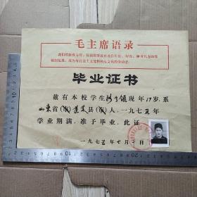 1975年毕业证