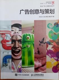 广告创意与策划