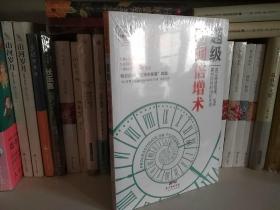 超级时间倍增术：通过情感管理，如何掌控你的时间和生活