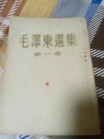 《毛泽东选集》