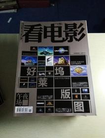 看电影2OO5年27期33期36期带海报3张2OO6年3期5期6期7期8期带海报5张2OO7年中国影迷第1刊4，8，9，11，13海报5张2OO9年2期6期9期10期11期12期带海报6张海报2O1O年1期2期3期4期5期8期9期1O期11期带海报9张2O11年1期2期3期4期5期6期6张海报2O1O年5，13，14海报2张2OO2年4月号下总183，2O11年23期2O12年6带海报36张4O本