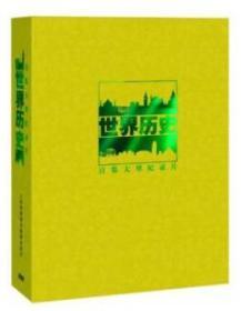 全新未拆封 世界历史 百集大型纪录片 16DVD